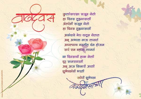 Birthday Greetings Marathi Collection  हिंदी 