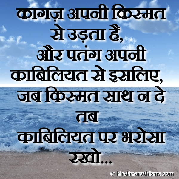 Kagaz Apni Kismat Se Uddta Hai Photo SMS Kaabiliyat Par Bharosa Rakho Image