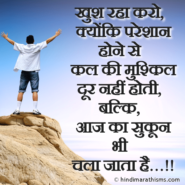 Khush Raha Karo Photo SMS Khush Raha Karo ENCOURAGING SMS HINDI Image
