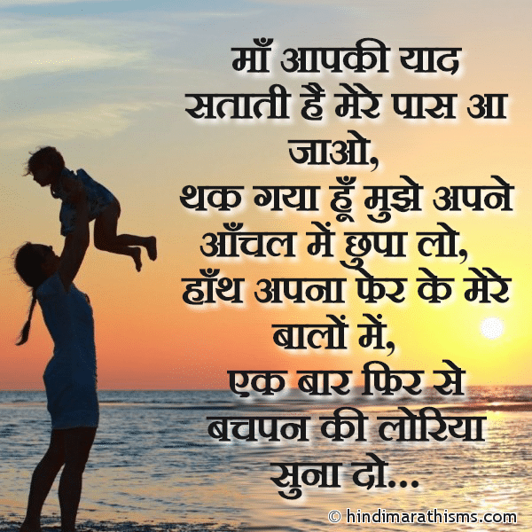 Ma Aapki Yaad Satati Hai Mere Paas Aa Jao Photo SMS Maa Aapki Yaad Satati Hai SMS Image