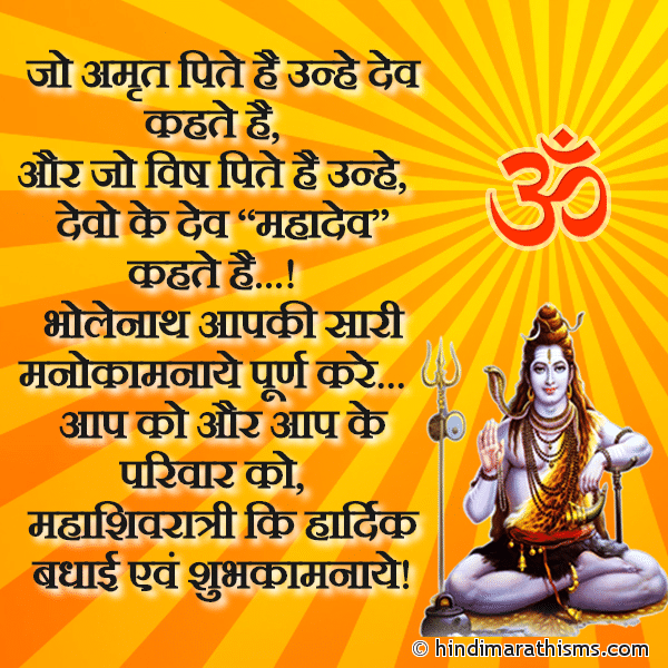 Jo Amrut Pite Hai Unhe Dev Kahte Hai Photo SMS Mahashivratri Ki Hardik Badhai MAHASHIVRATRI SMS HINDI Image