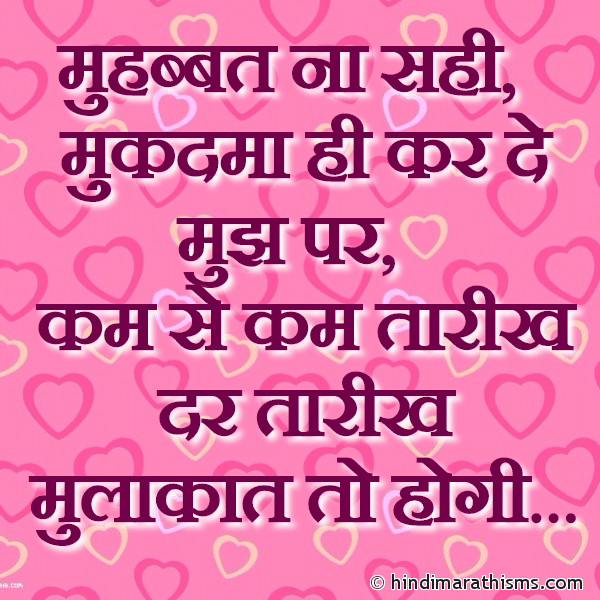 Muhabbat Na Sahi Photo SMS Muhabbat Pe Mukadma Image