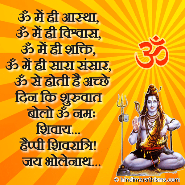 Om Me Hi Aastha Photo SMS Om Namah Shivay SMS in Hindi Image