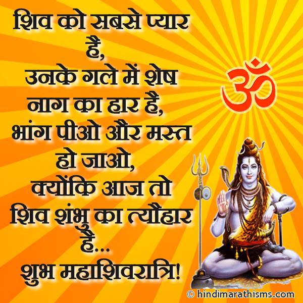 Shiv Ko Sab Se Pyaar Hai Photo SMS Shubh Mahashivratri SMS Image
