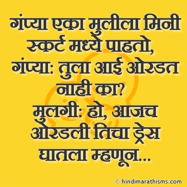 Gampya Eka Mulila Mini Skirt Madhe Pahto Photo SMS Gampya Eka Mulila Mini Skirt Madhe Pahto Image