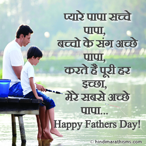 Pyare Papa Sacche Papa Photo SMS Pyare Papa SMS Image