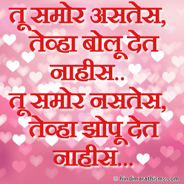 Tu Samor Astes Photo SMS Tu Bolu Det Nahi Zopu Det Nahis PREM CHAROLI MARATHIImage