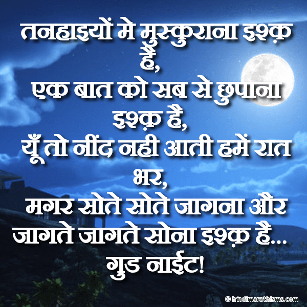 Tanhayiyo Me Muskurana Ishk Hai Photo SMS Nind Nahi Aati Hame Raat Bhar GOOD NIGHT SMS HINDI Image