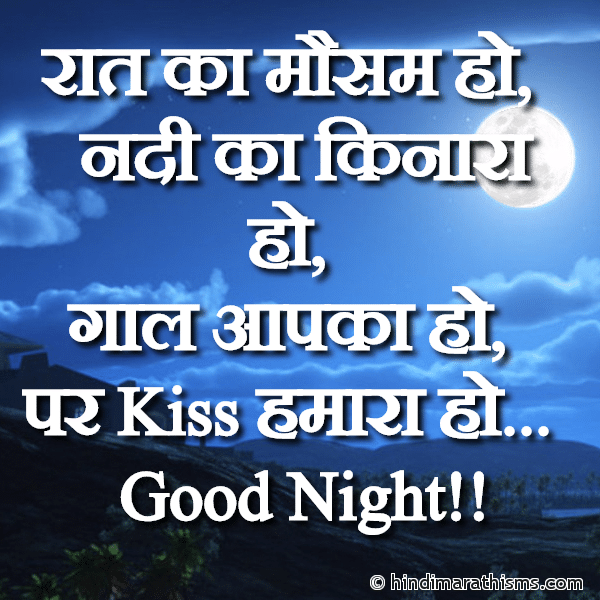 Raat Ka Mausam Ho Photo SMS Raat Ka Mausam Ho GOOD NIGHT SMS HINDI Image