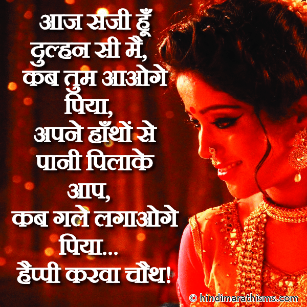 Aaj Saji Hoon Dulhan Si Mai Photo SMS Karwa Chauth SMS For Pati Image