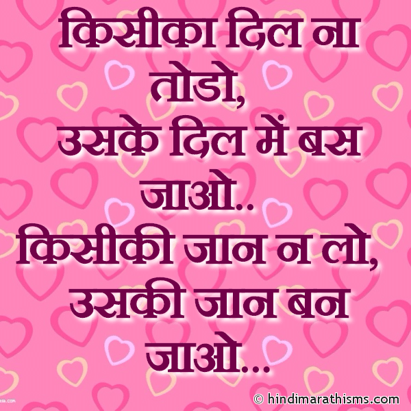 Kisi Ka Dil Na Todo Photo SMS Kisi Ka Dil Na Todo LOVE SMS HINDI Image