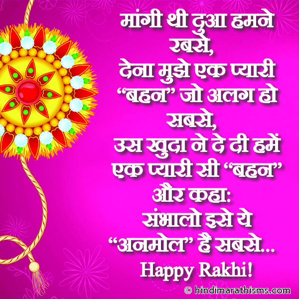 Mangi thi dua humne Rabse Photo SMS Pyari Behna SMS In Hindi Image