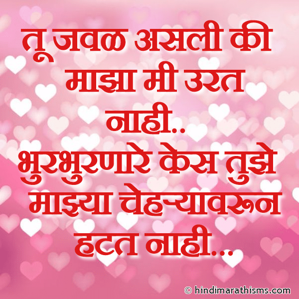 Photo SMS Tu Javal Asli Ki PREM CHAROLI MARATHI Image