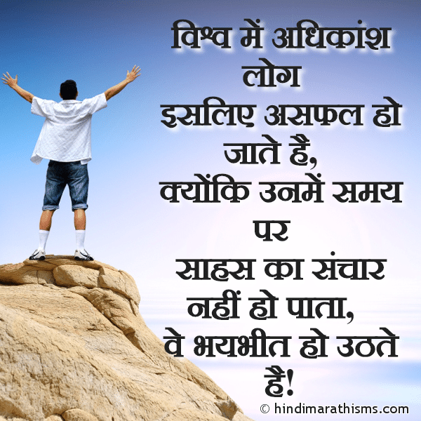 Vishwa Me Adhikansh Log Photo SMS Asafalta Ka Karan ENCOURAGING SMS HINDI Image