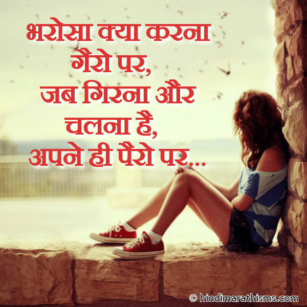 Bharosa Kya Karna Gairo Par Photo SMS Bharosa Kya Karna Gairo Par HATE SMS HINDI Image