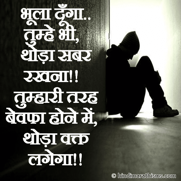 Bhula Dunga Tujhe Bhi Photo SMS Bhula Dunga Tujhe Bhi WHATSAPP BREAKUP STATUS HINDI Image