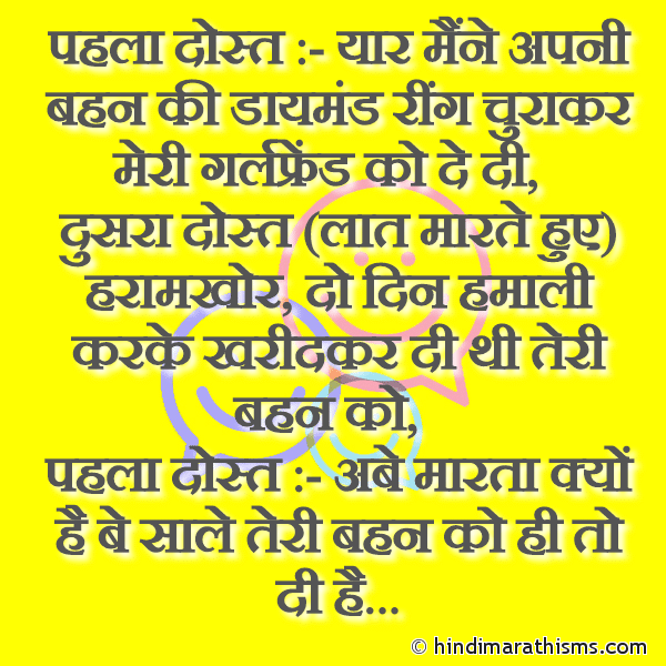 Pahla Dost Yaar Maine Apni Photo SMS Do Dost Funny SMS FUNNY SMS HINDI Image