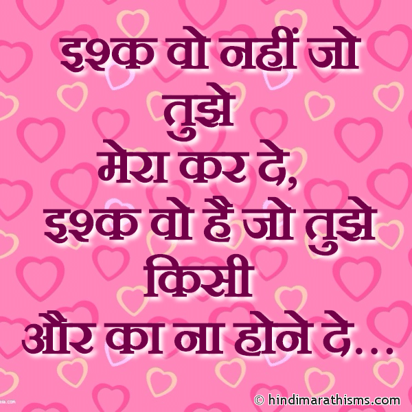 Ishq Vo Hai Jo Tujhe Photo SMS Ishq Vo Hai Jo Tujhe Kisi Ka Na Hone De LOVE SMS HINDI Image