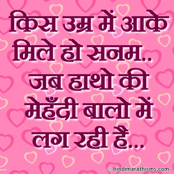 Kis Umar Me Aake Mile Ho Sanam Photo SMS Kis Umar Me Aake Mile Ho Sanam WHATSAPP LOVE STATUS HINDI Image