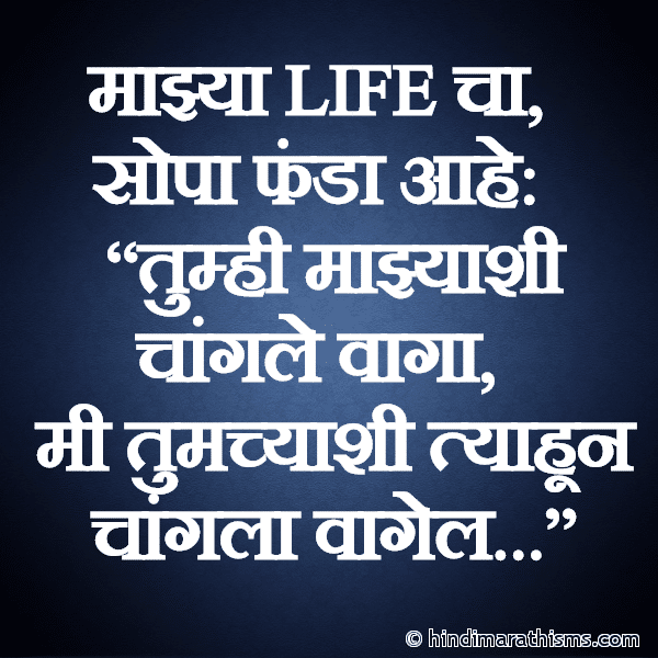 Majhya Life Cha Photo SMS Majhya Life Cha Fanda WHATSAPP ATTITUDE STATUS MARATHI Image