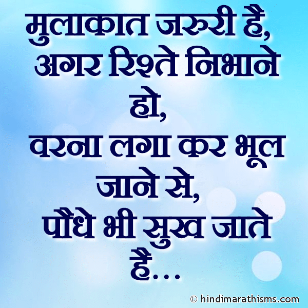 Mulakat Jaruri Hai Photo SMS Mulakat Jaruri Rishte Nibhane Ko RELATION SMS HINDI Image