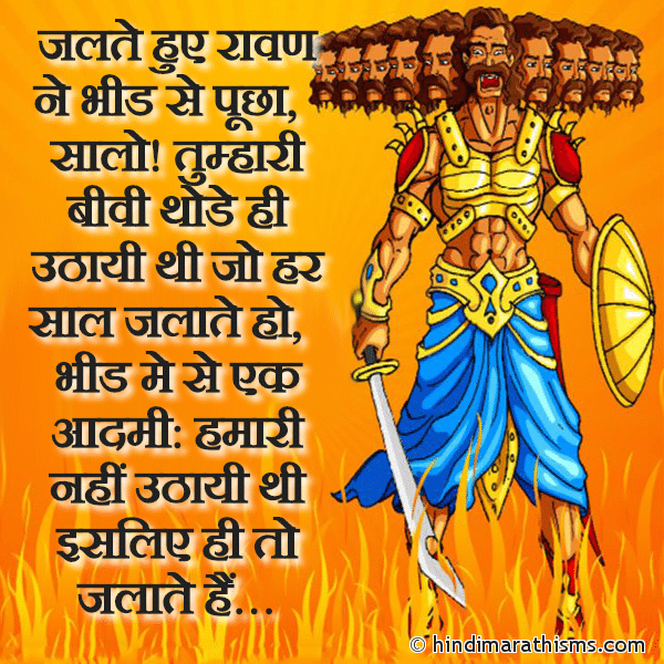 Jalte Huye Ravan Ne Bhid Se Puncha Photo SMS Ravan Funny Joke DUSSEHRA SMS HINDI Image