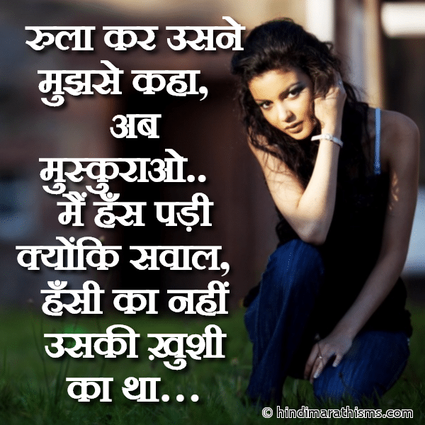 Rula Kar Usne Mujhse Kaha Photo SMS Rula Kar Usne Mujhse Kaha SAD SMS HINDI Image