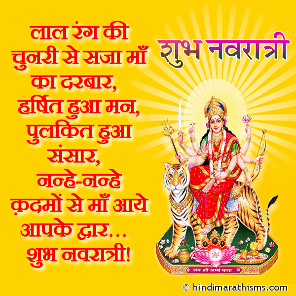 Lal Rang Ki Chunri Se Saja Maa Ka Darbar Photo SMS Shubh Navratri NAVRATRI SMS HINDI Image