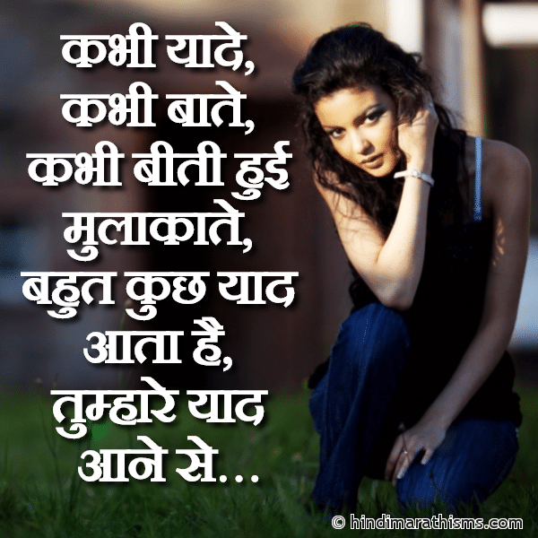 Kabhi Yaade Photo SMS Tumhare Yaad Aane Se YAAD SMS HINDI Image