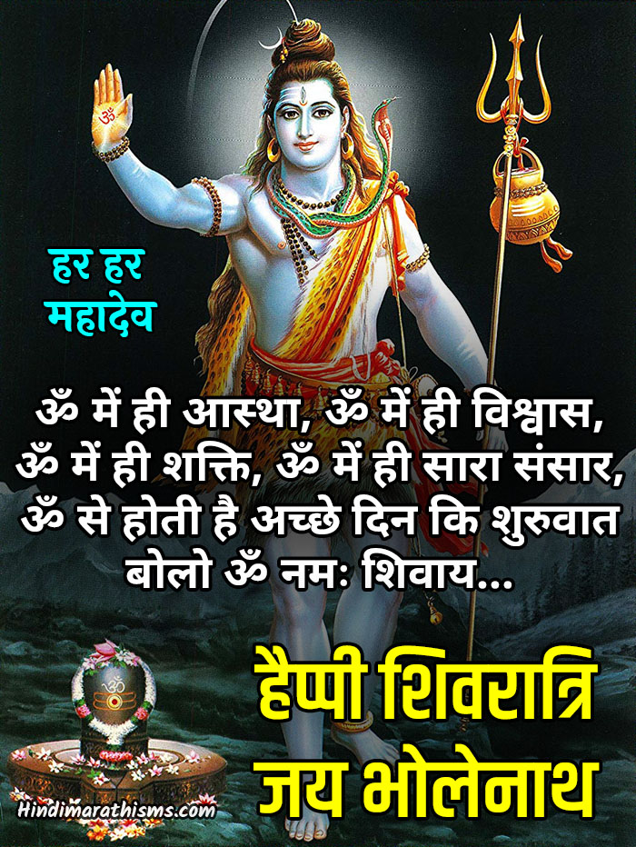 Om Namah Shivay Sms In Hindi 500 More Best