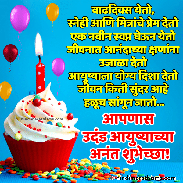 Vadhdivas Yeto आपणास उदंड आयुष्याच्या अनंत शुभेच्छा! वाढदिवस येतो Photo SMS वाढदिवसाच्या हार्दिक शुभेच्छा संदेश Image