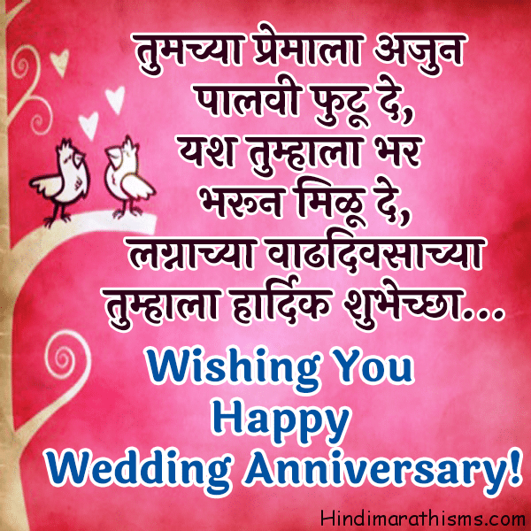 Wedding Anniversary Wishes Marathi 500 More Best