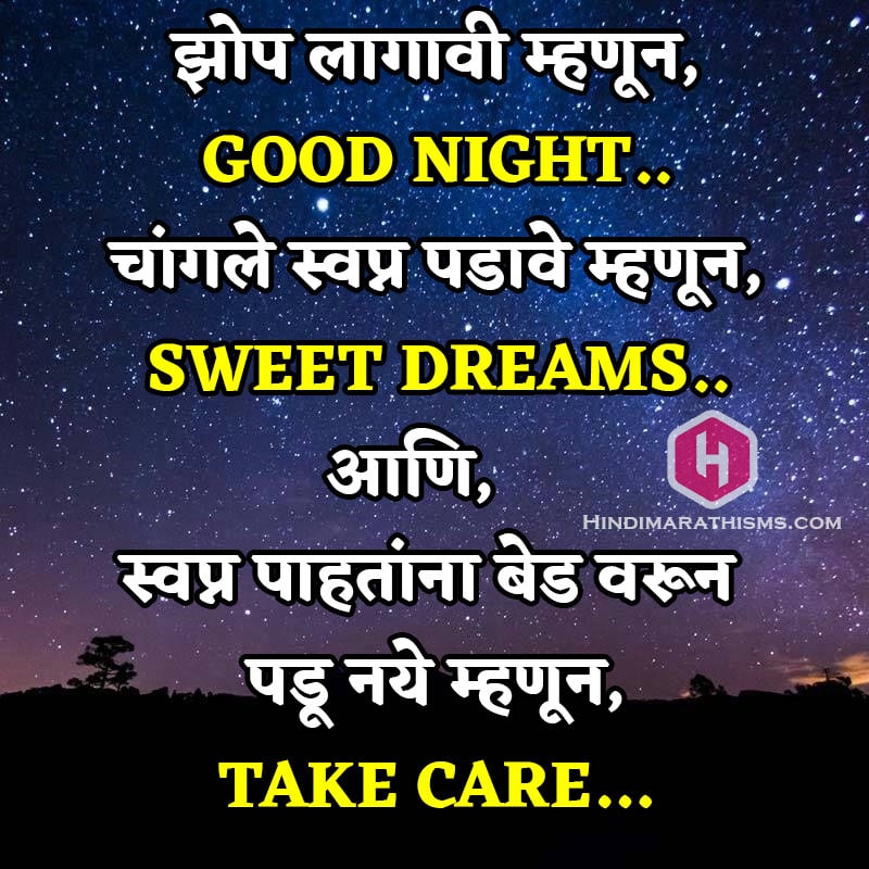 Good Night Sweet Dreams Take Care Marathi Sms 500 More Best