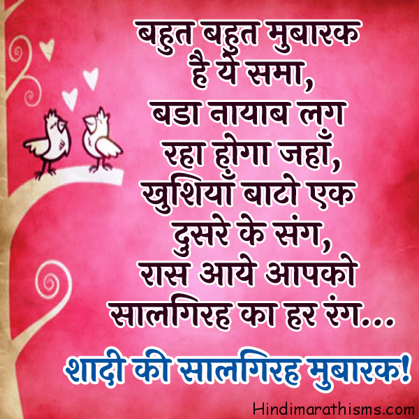 shaadi ki salgirah mubarak ho 500 more best anniversary