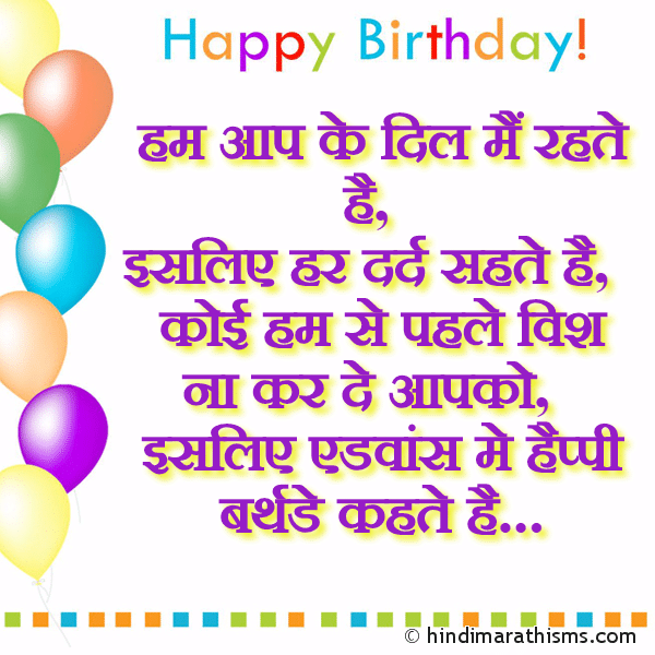 Hum Aap Ke Dil Main Rehte Hai हम आप के दिल मैं रहते है Photo SMS Advance Me HAPPY BIRTHDAY Image