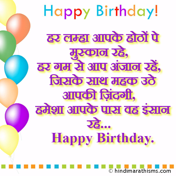 Har Lamha Apke Hothon Pe Muskan Rahe Photo SMS Birthday SMS Hindi for Lover Image