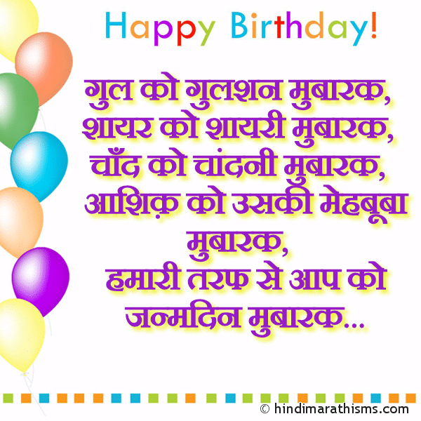 Gul Ko Ghulshan Mubarak Photo SMS Janam Din Mubarak SMS Image