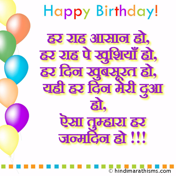 Har Raah Aasaan Ho हर राह आसान हो Photo SMS Janamdin SMS In Hindi Image
