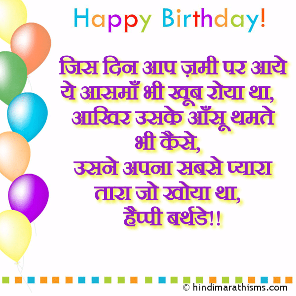 Jis Din Aap Zami Par Aaye Ye Asma Bhi Khub Roya Tha जिस दिन आप ज़मी पर आये ये आसमाँ भी खूब रोया था Photo SMS Jis Din Aap Zami Par Aaye Image