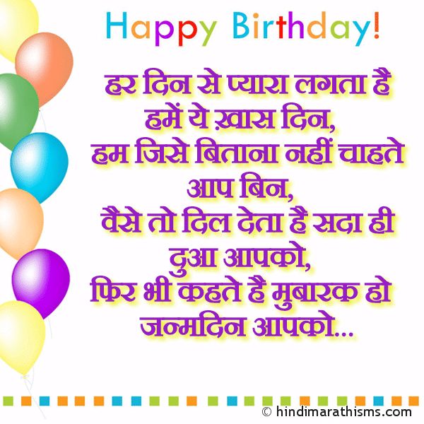 Har Din Se Pyara Lagta Hai Hame Ye Khaas Din Photo SMS Mubarak Ho Janam din Apko Image