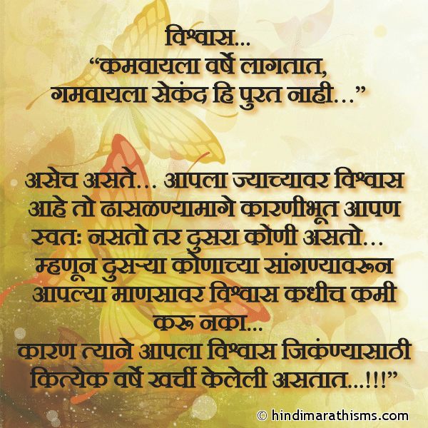Vishwas विश्वास Photo SMS Vishwas SMS Marathi SUNDAR VICHAR MARATHI Image