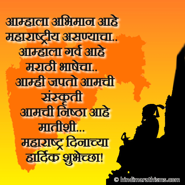 Amhala Abhimaan Ahe Photo SMS Abhimaan Ahe Maharashtriya Asnyacha Image