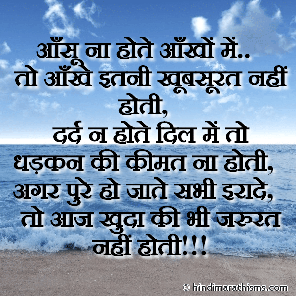 Aansu Naa Hote Aankho Me To Photo SMS Aansu Naa Hote Aankho Me To Image