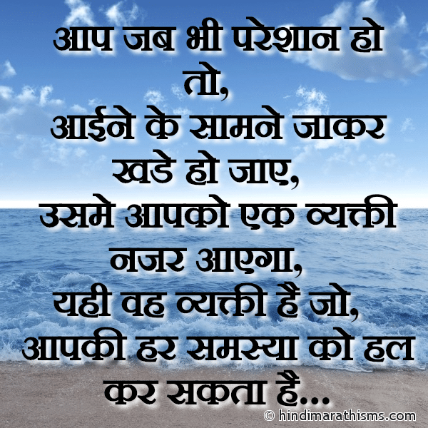 Aap Jab Bhi Pareshan Ho To आप जब भी परेशान हो तो Photo SMS Aap Jab Bhi Pareshan Ho To Image