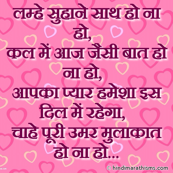 Lamhe Suhane Saath Ho Na Ho लम्हे सुहाने साथ हो ना हो Photo SMS Aapka Pyaar Dil Me Rahega LOVE SMS HINDI Image