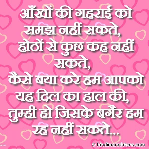 Aankho Ki Gahraai Ko Samajh Nahi Sakte आँखों की गहराई को समझ नहीं सकते Photo SMS Aapke Bagair Ham Rah Nahi Sakte LOVE SMS HINDI Image