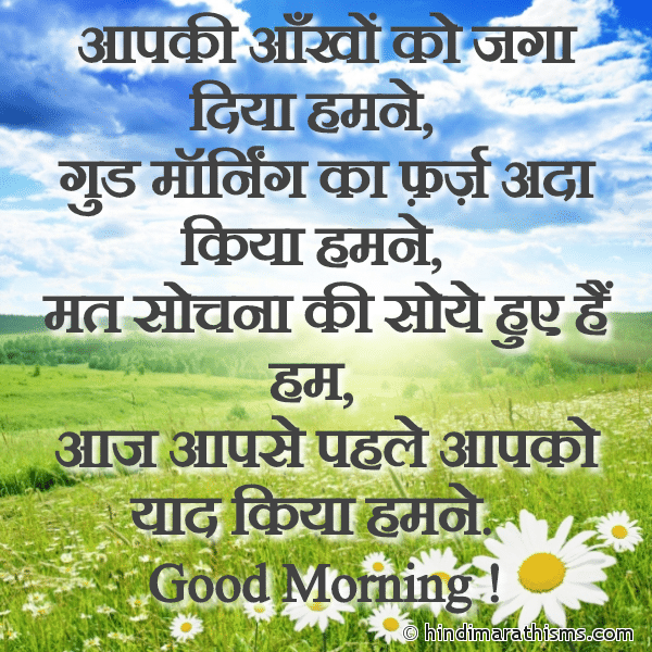 Aapki Aankhon Ko Jaga Diya Humne गुड मॉर्निंग मैसेज Photo SMS Aapse Pehle Apko Good Morning Image