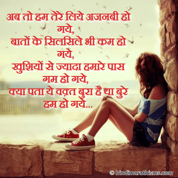 Ab To Hum Tere Liye Ajnabi Ho Gaye अब तो हम तेरे लिये अजनबी हो गये Photo SMS Ab To Hum Tere Liye Ajnabi Ho Gaye JUDAI SMS HINDI Image