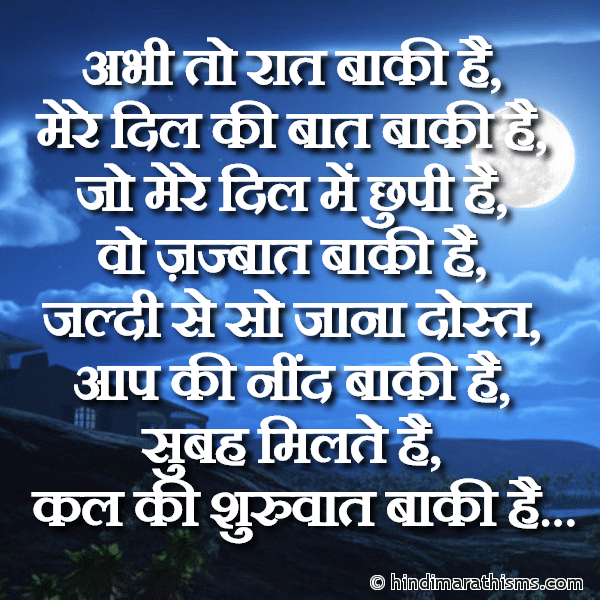 Abhi To Raat Baaki Hai GN SMS Gud Night SMS गुड नाईट मैसेज Photo SMS Abhi To Raat Baaki Hai Image
