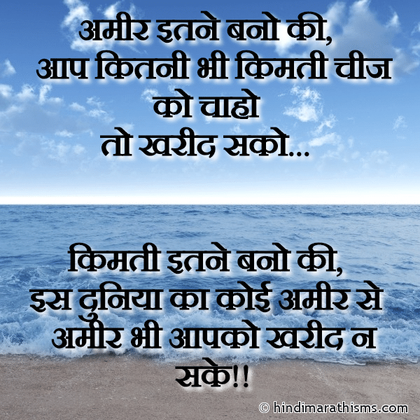 Ameer Itne Bano Ki Photo SMS Ameer Itne Bano Ki Image